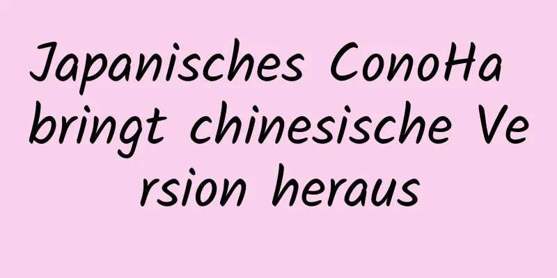 Japanisches ConoHa bringt chinesische Version heraus